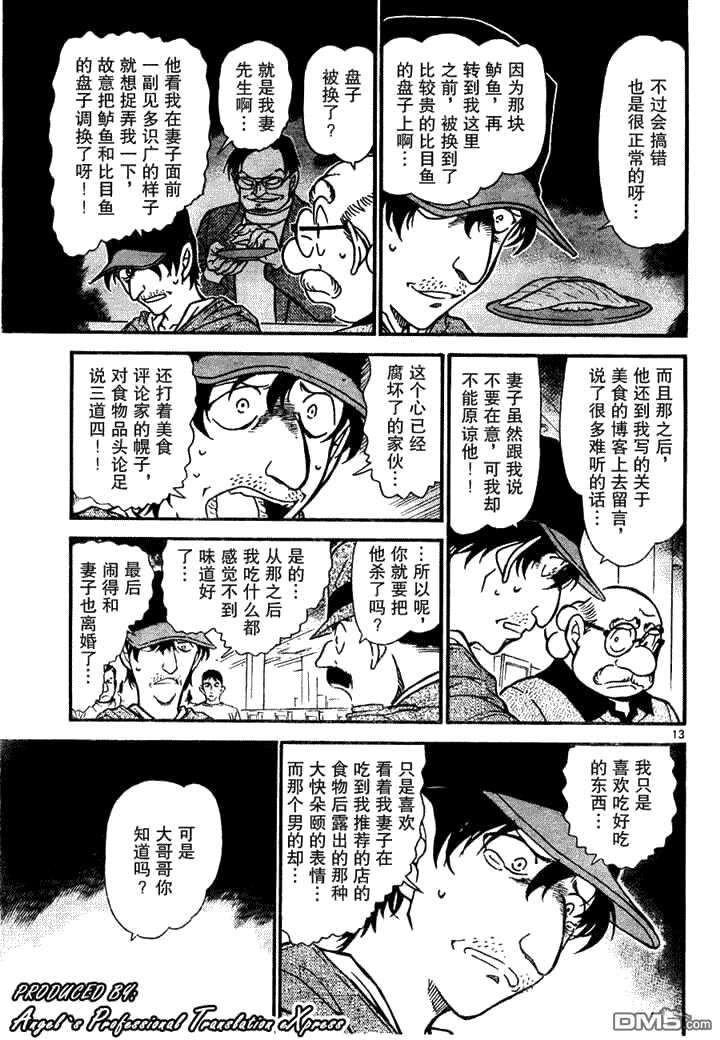 第657话-名侦探柯南-青山刚昌（第13张）