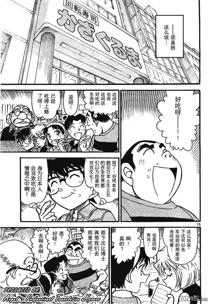 第657话-名侦探柯南-青山刚昌（第15张）