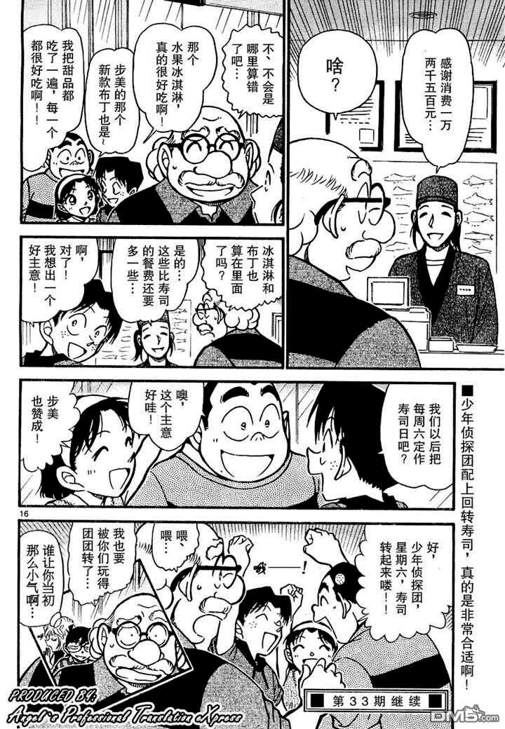 第657话-名侦探柯南-青山刚昌（第16张）