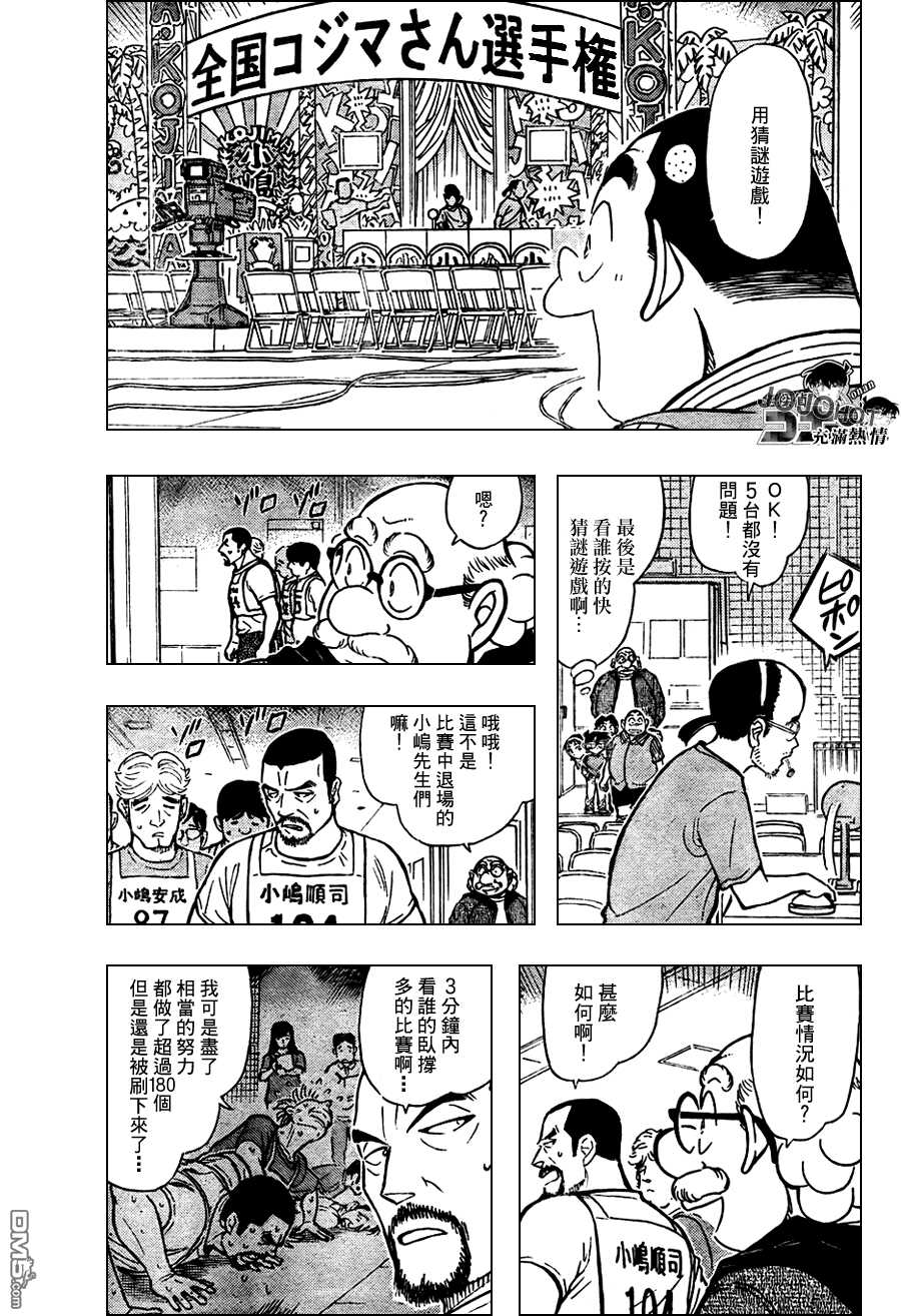 第658话-名侦探柯南-青山刚昌（第7张）