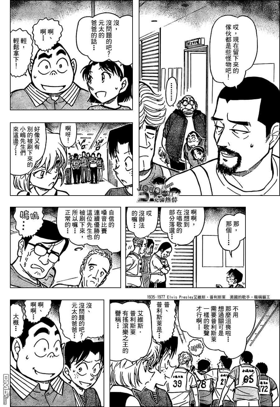 第658话-名侦探柯南-青山刚昌（第8张）