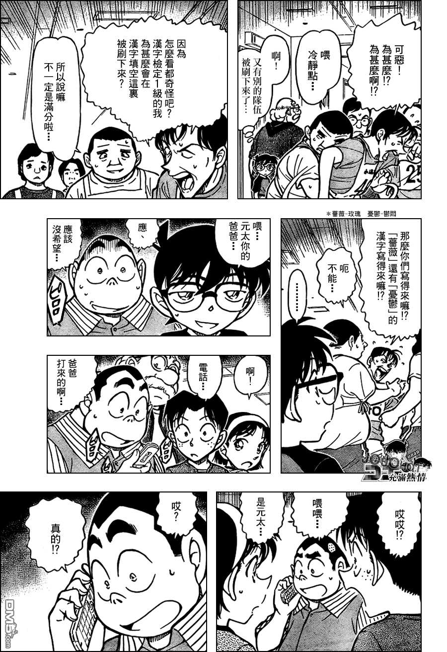第658话-名侦探柯南-青山刚昌（第9张）