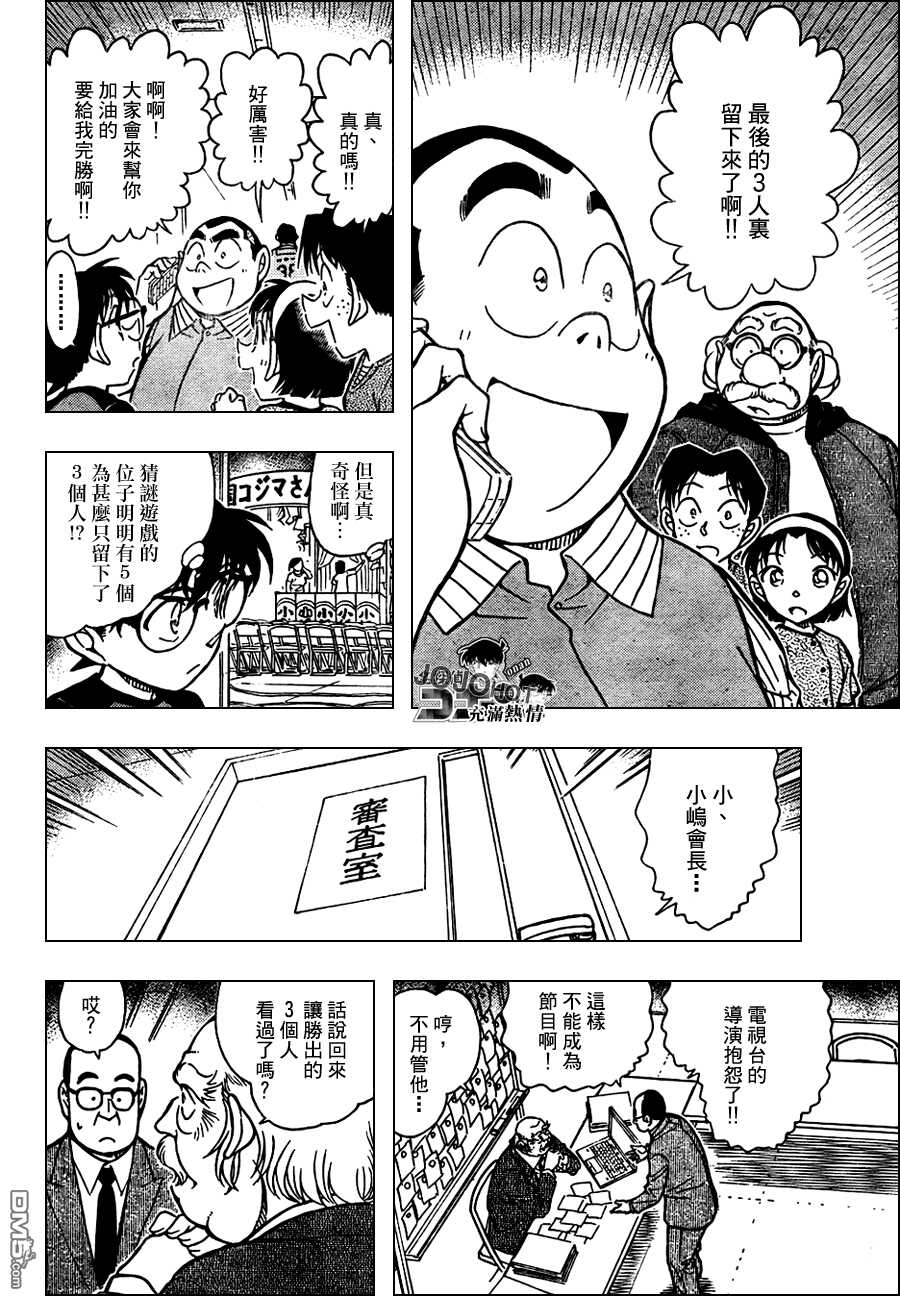 第658话-名侦探柯南-青山刚昌（第10张）