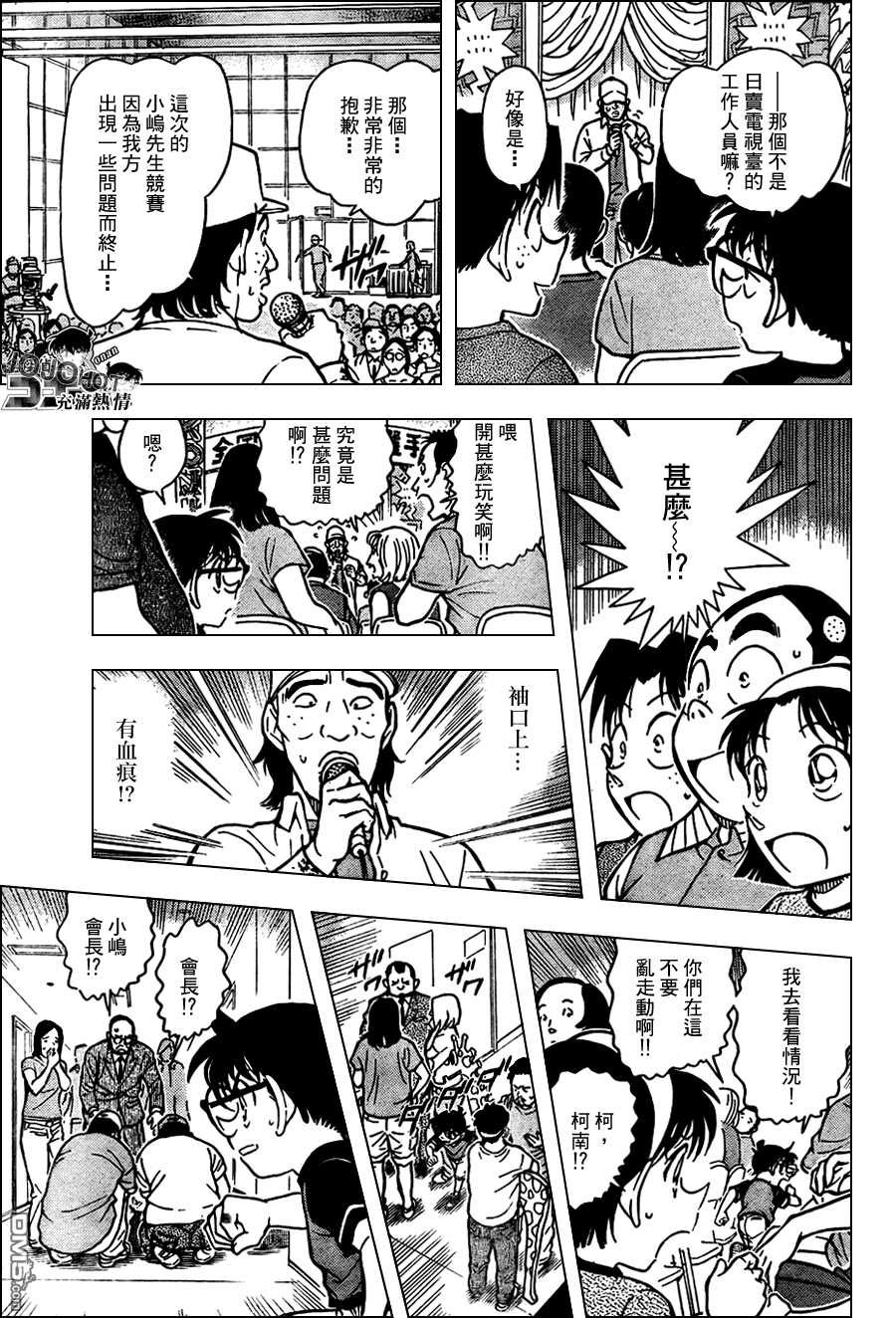 第658话-名侦探柯南-青山刚昌（第13张）