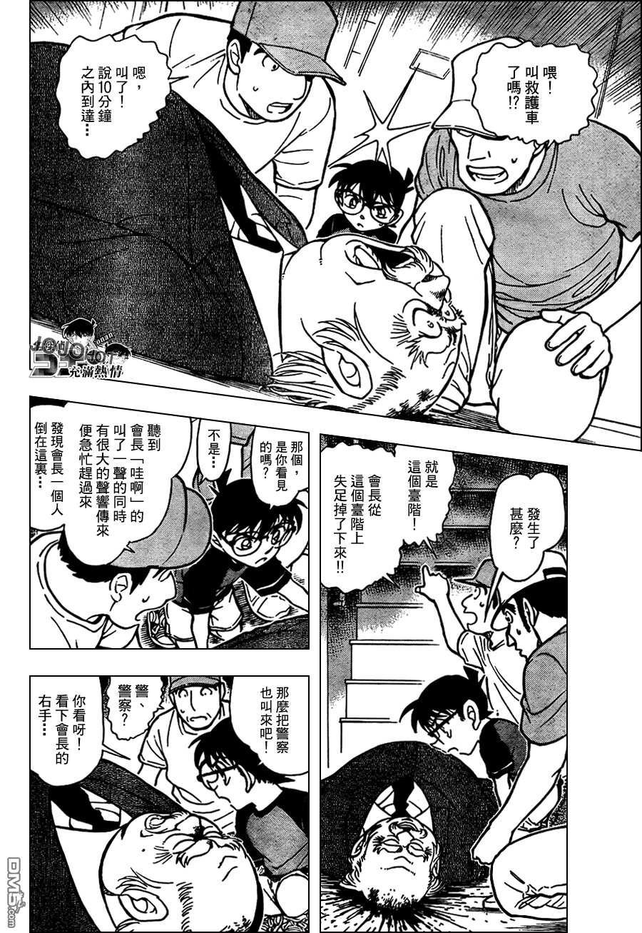第658话-名侦探柯南-青山刚昌（第14张）