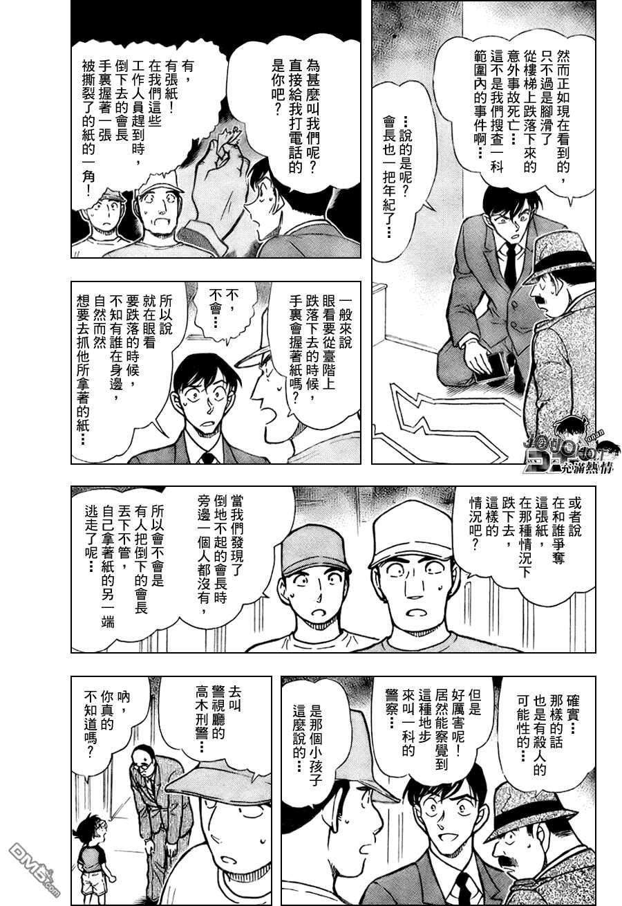 第659话-名侦探柯南-青山刚昌（第3张）