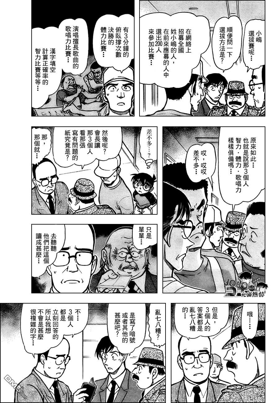 第659话-名侦探柯南-青山刚昌（第5张）