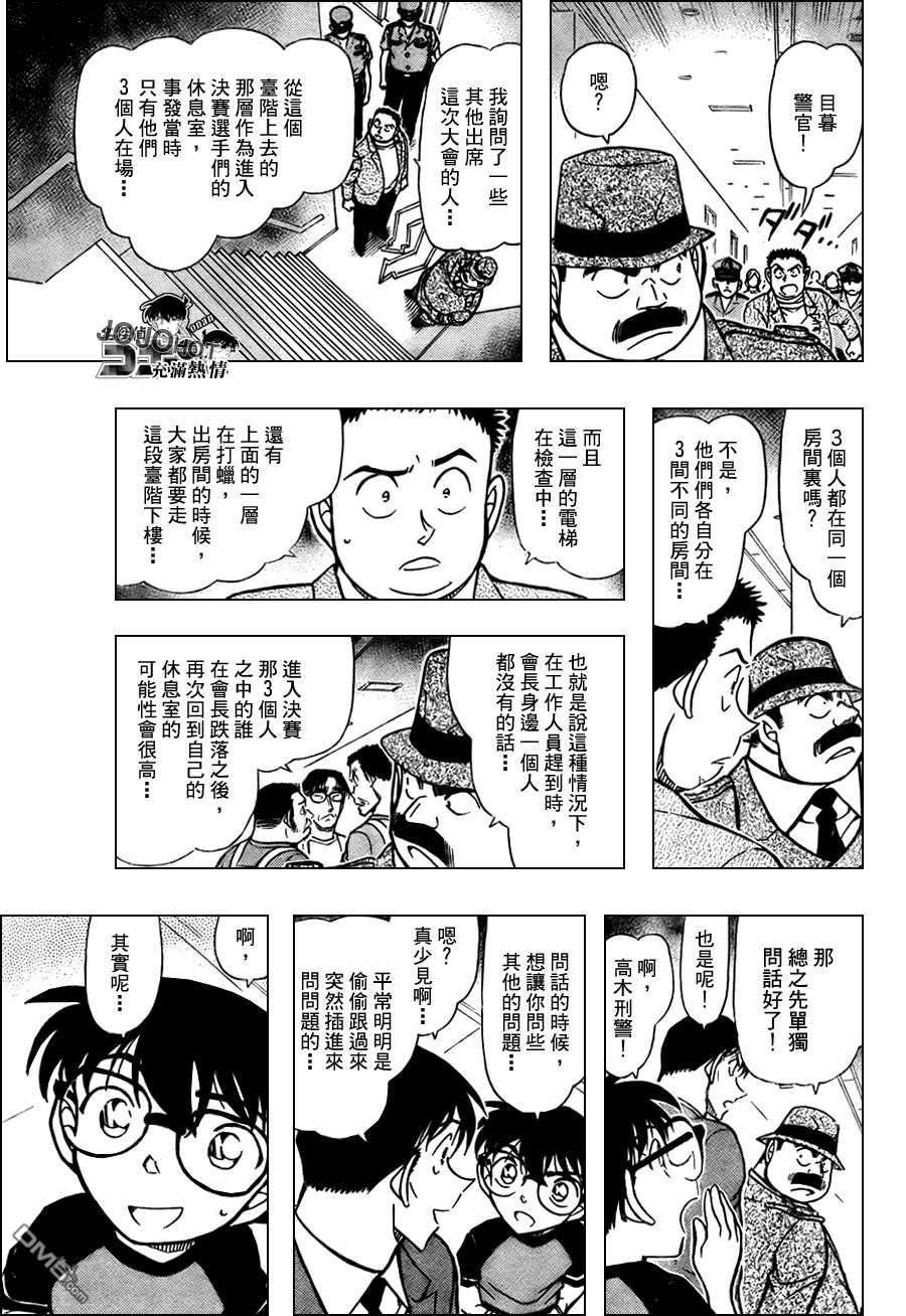 第659话-名侦探柯南-青山刚昌（第7张）