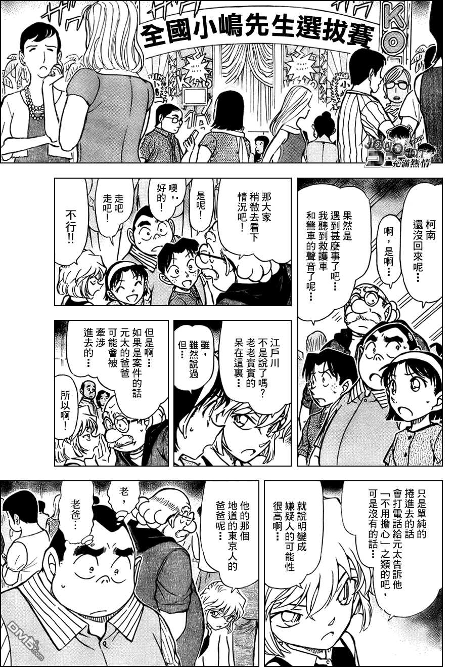 第659话-名侦探柯南-青山刚昌（第9张）