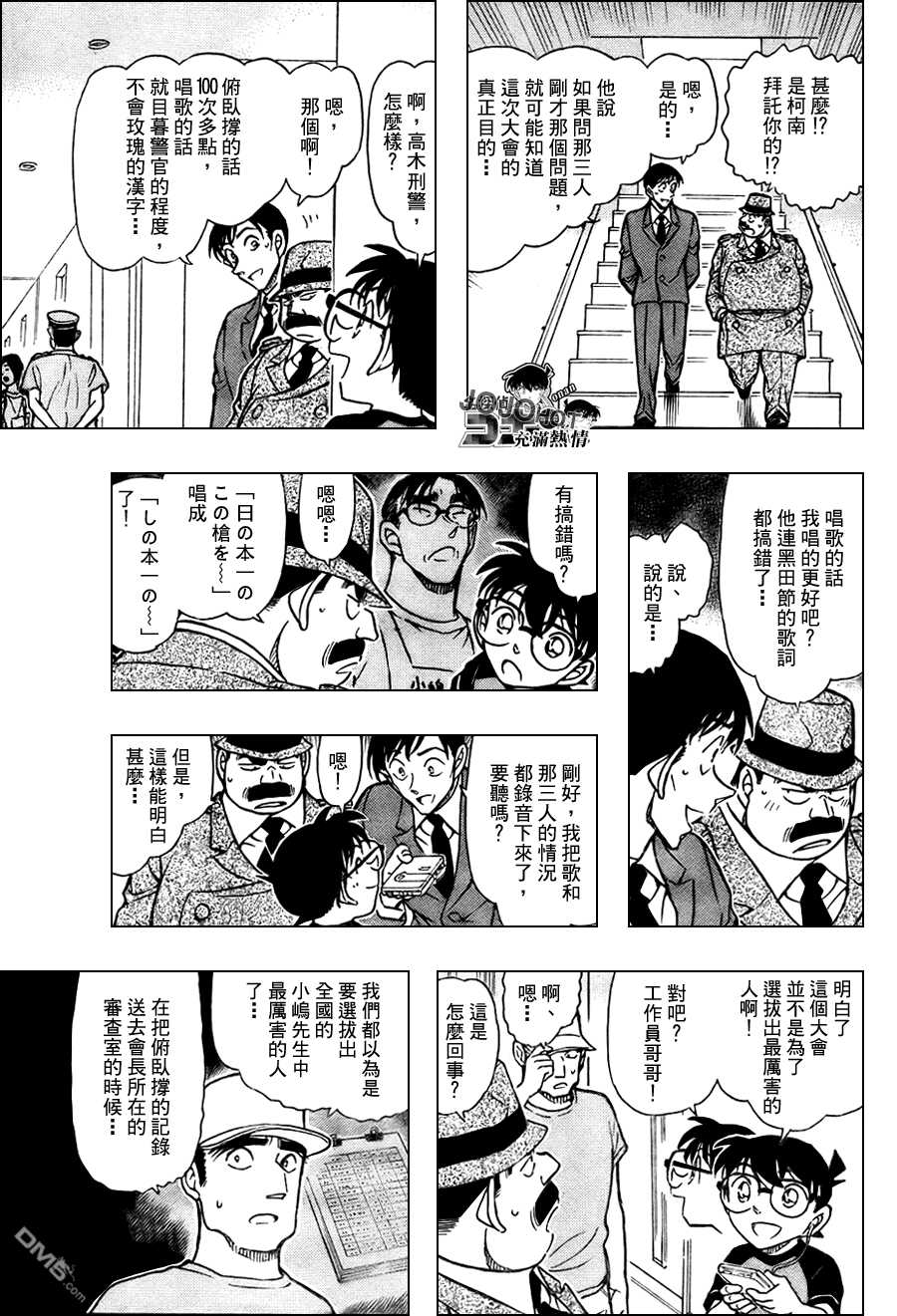 第659话-名侦探柯南-青山刚昌（第13张）