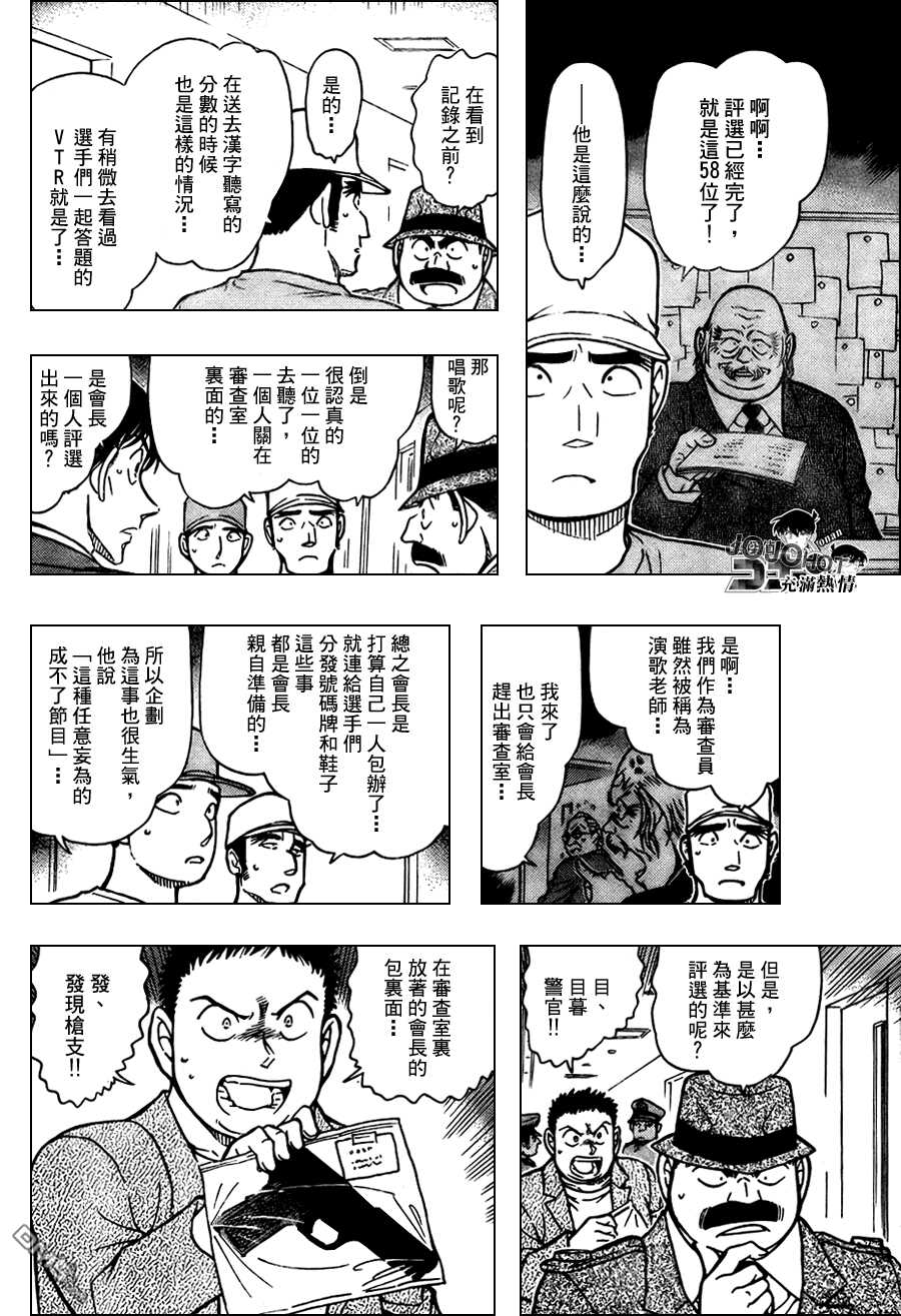 第659话-名侦探柯南-青山刚昌（第14张）