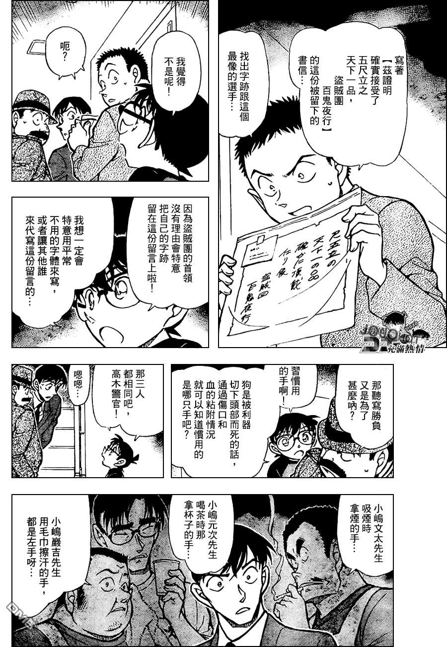 第660话-名侦探柯南-青山刚昌（第6张）