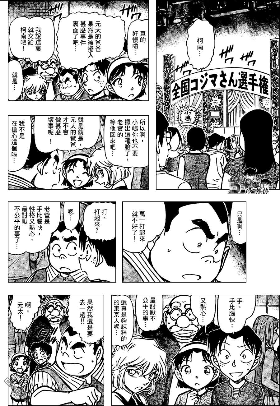 第660话-名侦探柯南-青山刚昌（第8张）