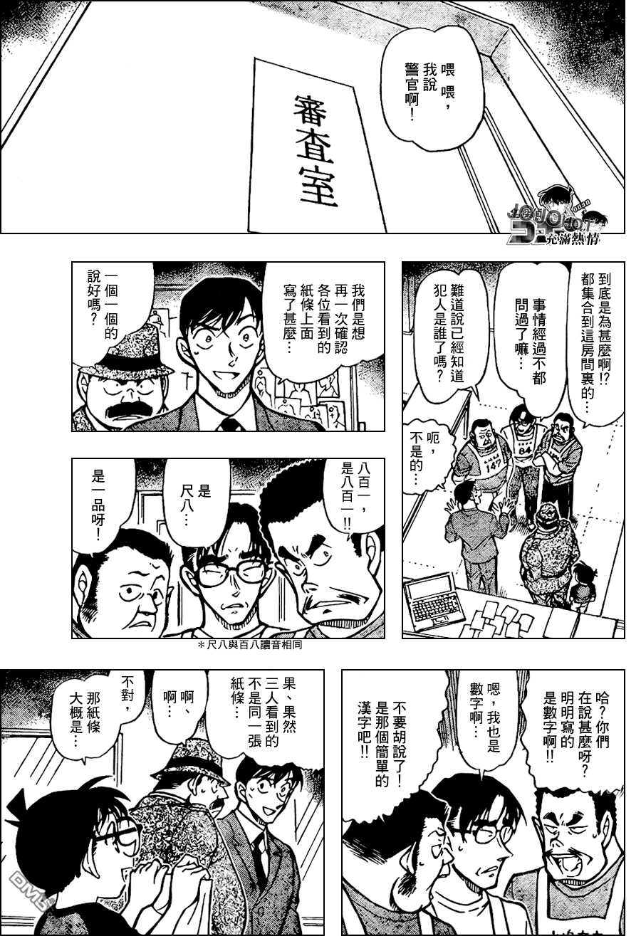 第660话-名侦探柯南-青山刚昌（第9张）