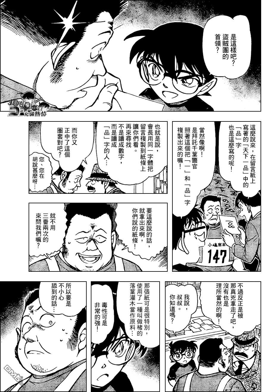 第660话-名侦探柯南-青山刚昌（第11张）