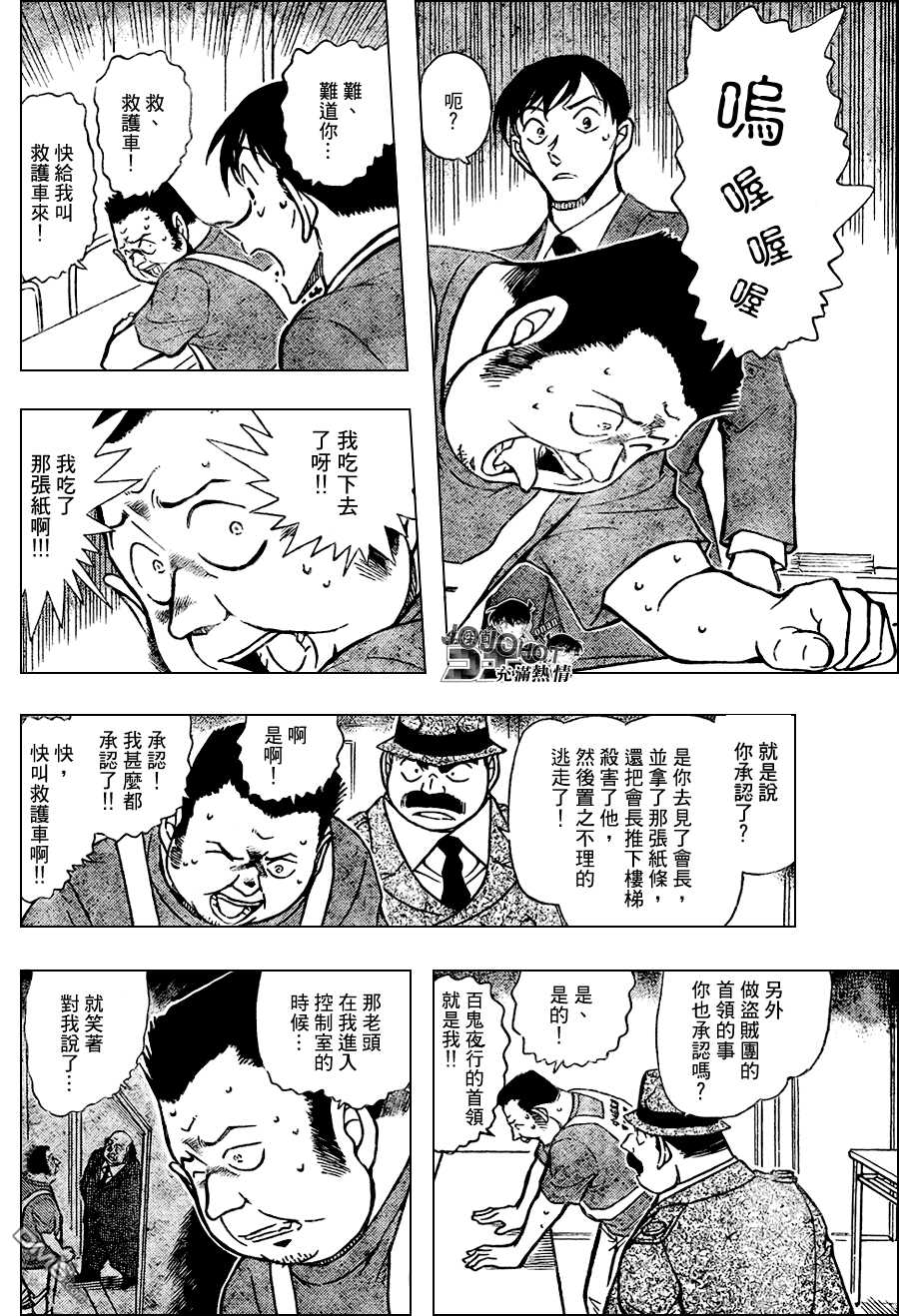 第660话-名侦探柯南-青山刚昌（第12张）