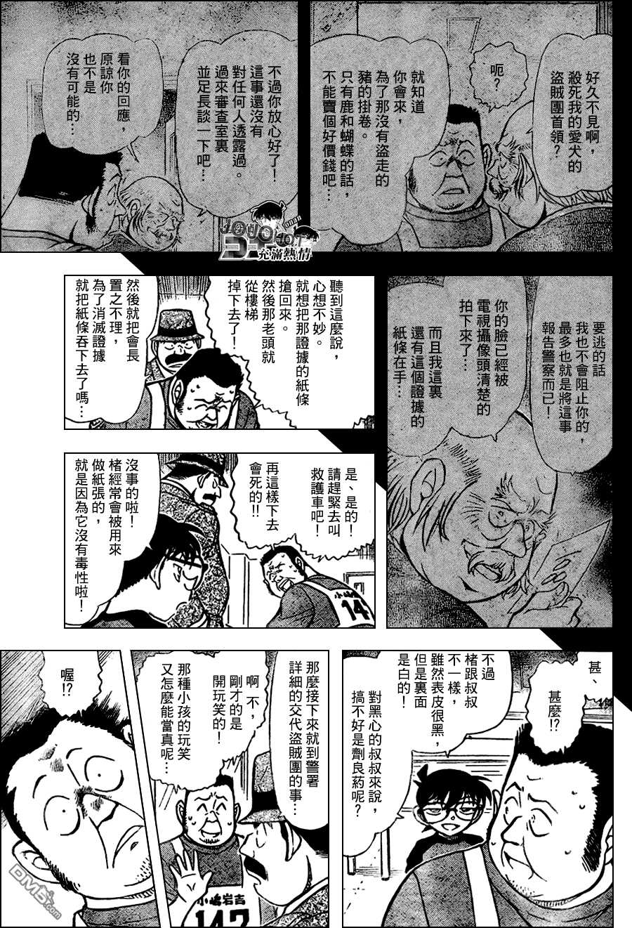 第660话-名侦探柯南-青山刚昌（第13张）