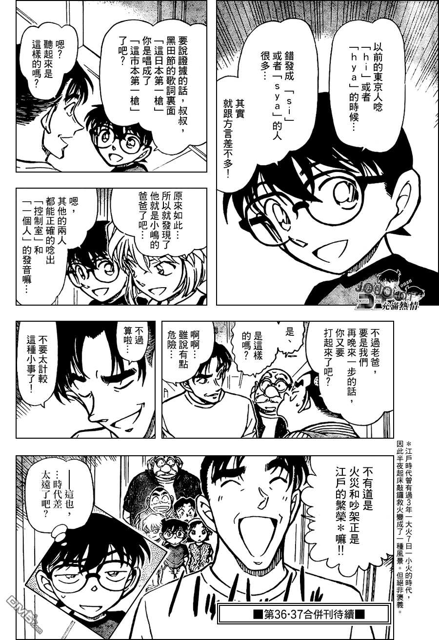 第660话-名侦探柯南-青山刚昌（第16张）