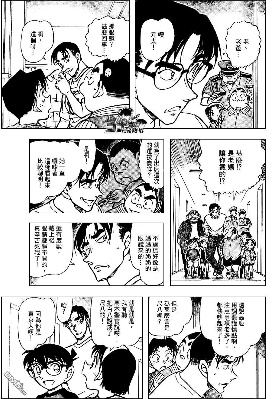 第660话-名侦探柯南-青山刚昌（第15张）