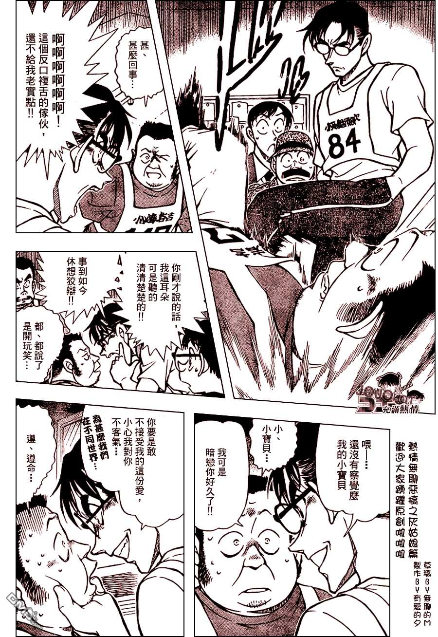 第660话-名侦探柯南-青山刚昌（第17张）