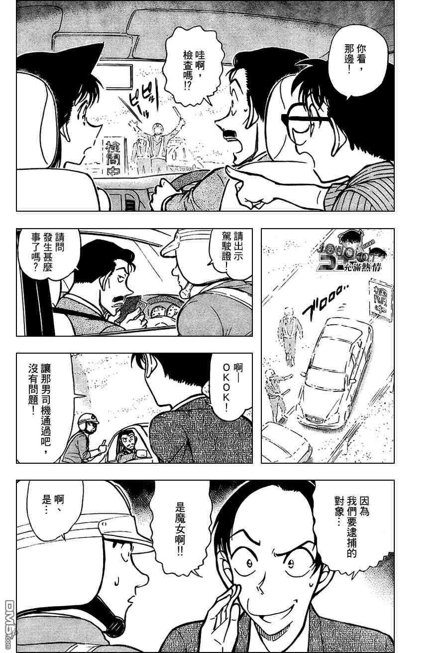 第661话-名侦探柯南-青山刚昌（第4张）
