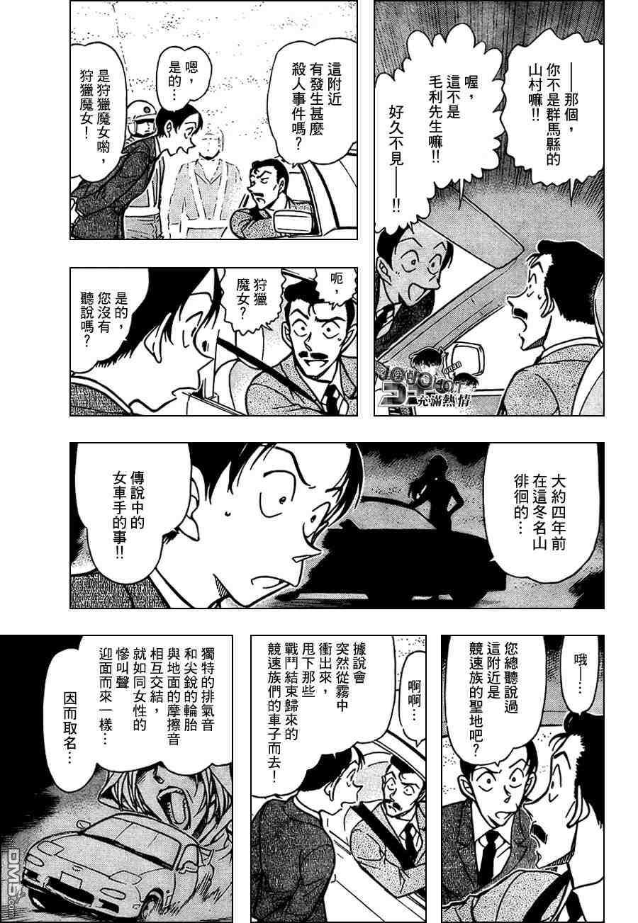 第661话-名侦探柯南-青山刚昌（第5张）
