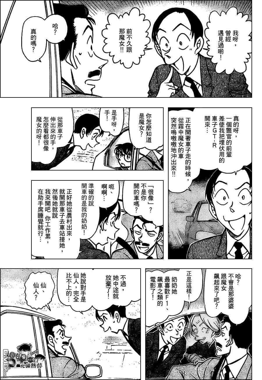 第661话-名侦探柯南-青山刚昌（第7张）