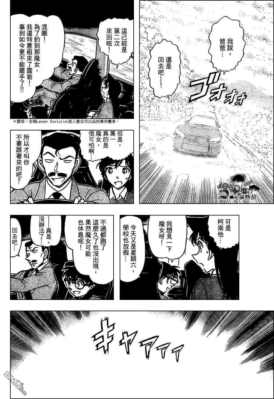 第661话-名侦探柯南-青山刚昌（第10张）