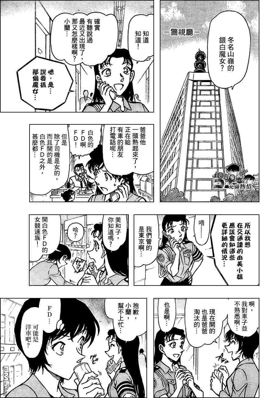 第661话-名侦探柯南-青山刚昌（第9张）