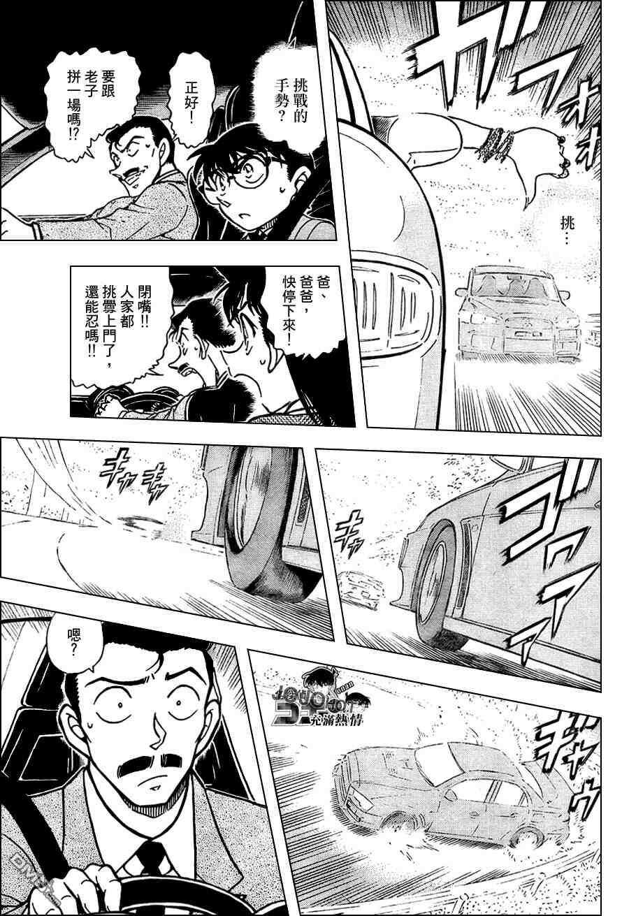 第661话-名侦探柯南-青山刚昌（第13张）