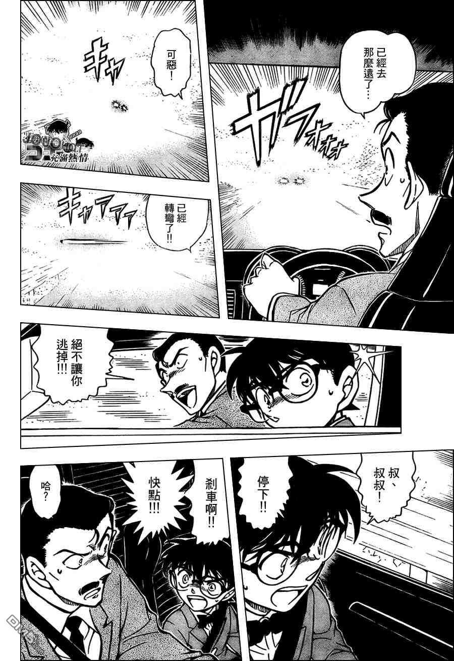 第661话-名侦探柯南-青山刚昌（第14张）