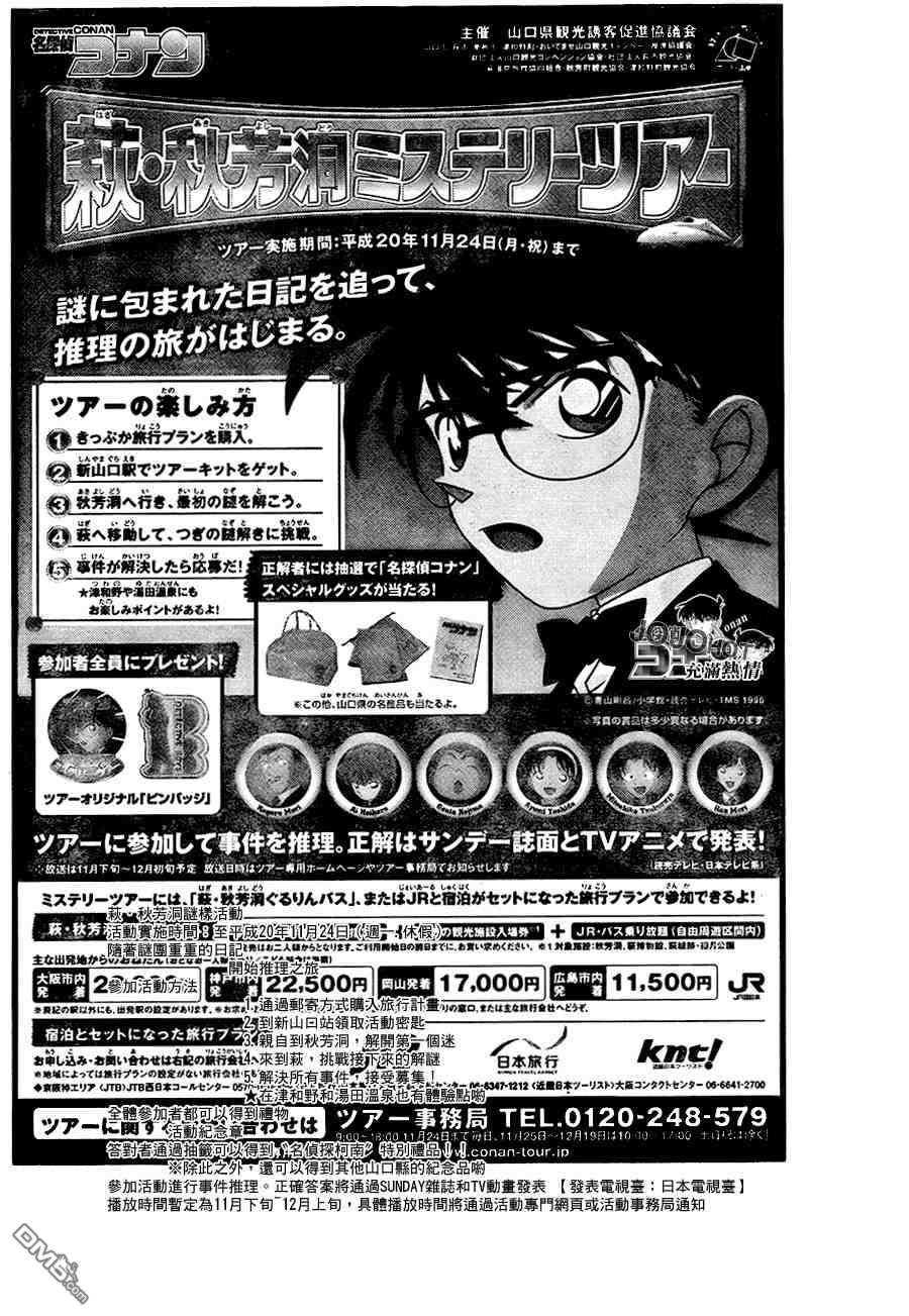 第661话-名侦探柯南-青山刚昌（第17张）