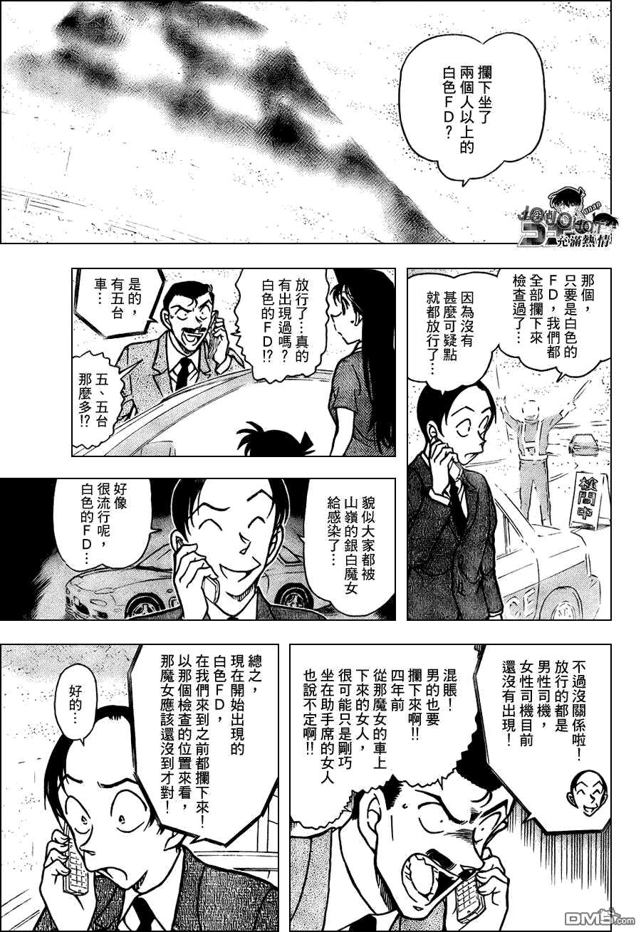 第662话-名侦探柯南-青山刚昌（第5张）