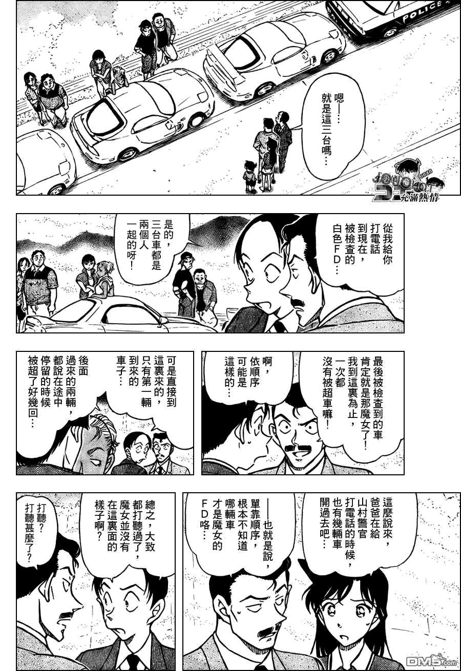 第662话-名侦探柯南-青山刚昌（第6张）