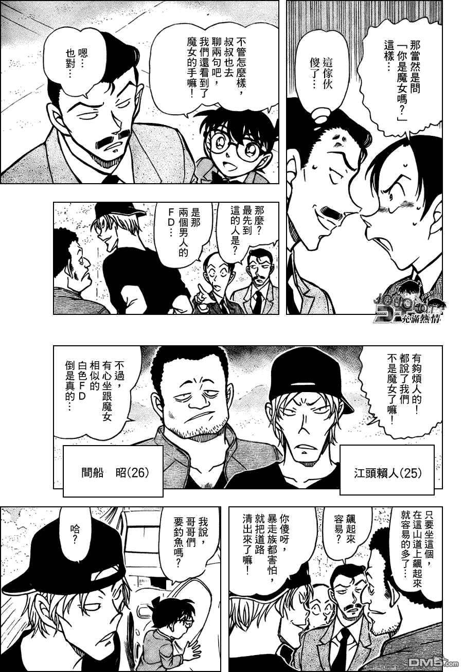 第662话-名侦探柯南-青山刚昌（第7张）