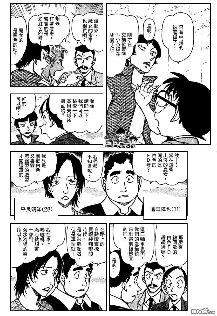 第662话-名侦探柯南-青山刚昌（第10张）