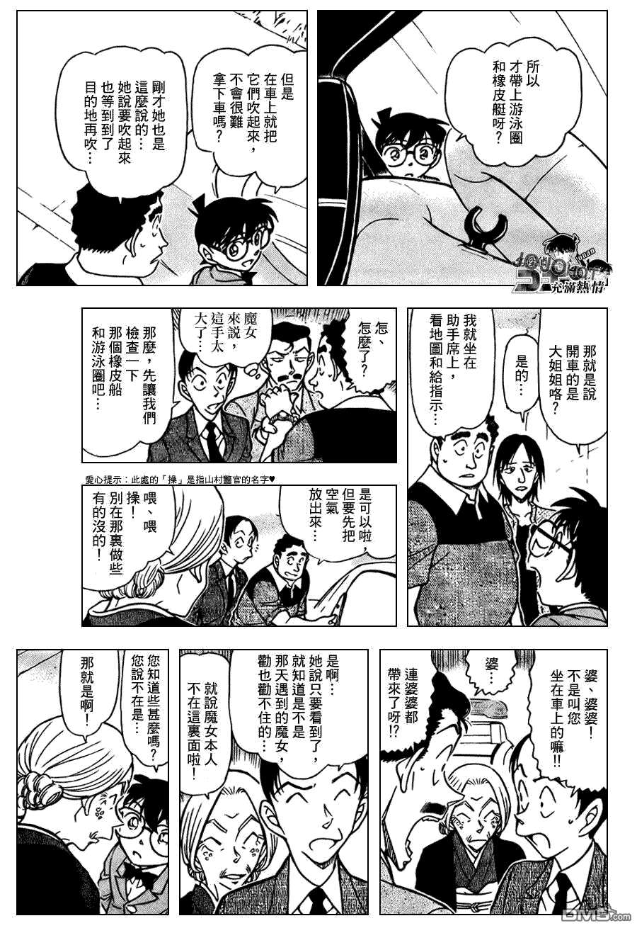第662话-名侦探柯南-青山刚昌（第11张）