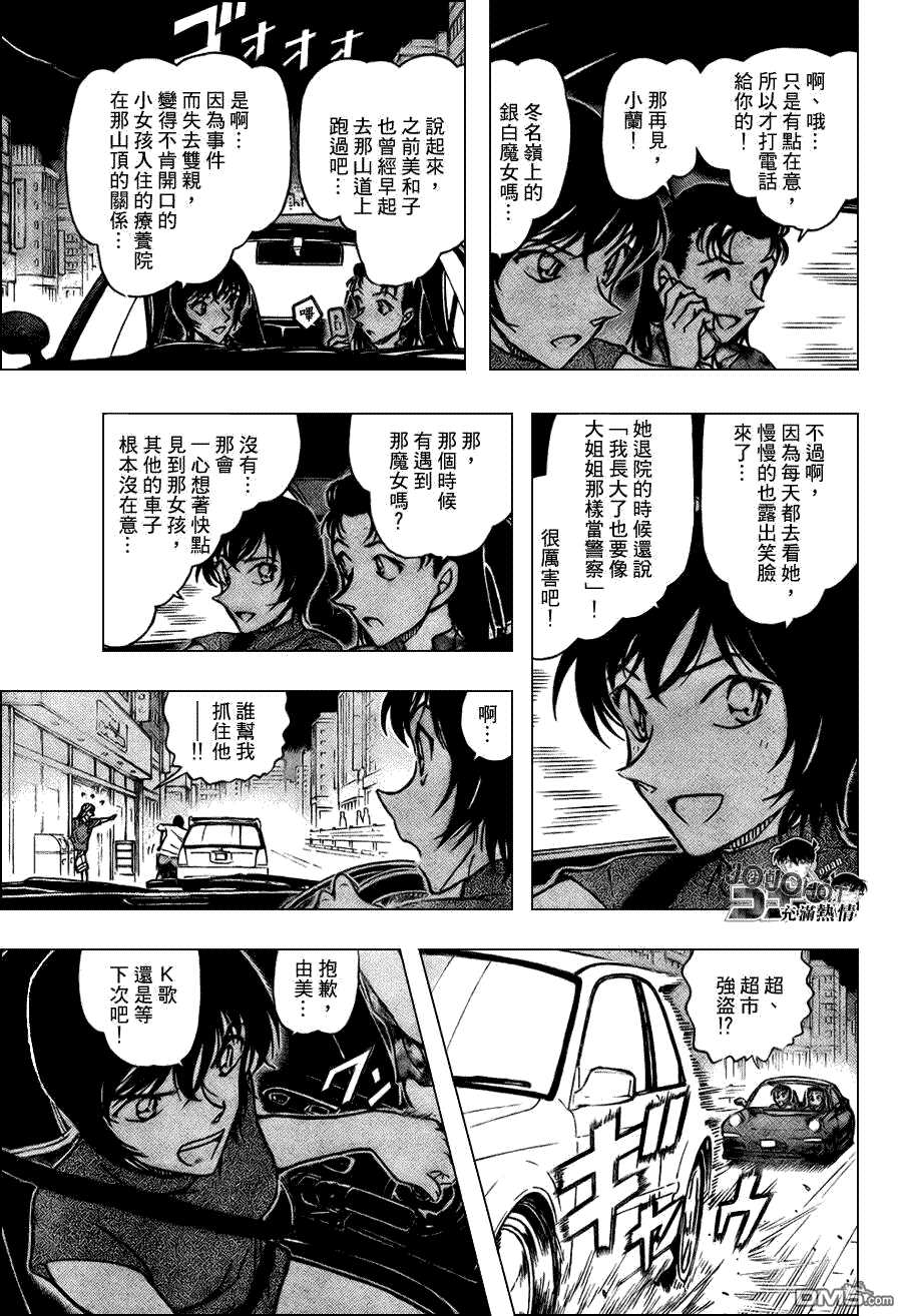 第662话-名侦探柯南-青山刚昌（第13张）