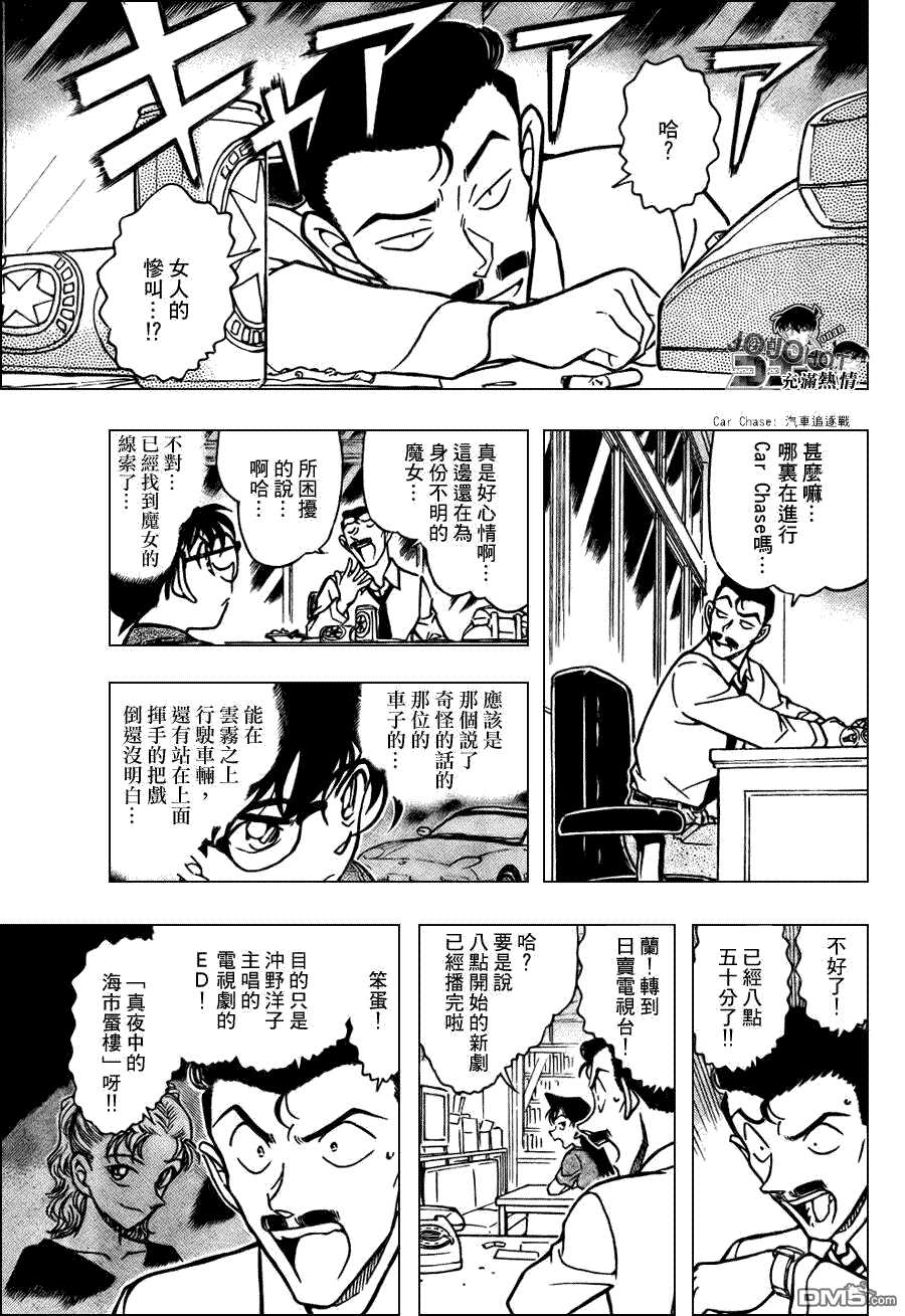第662话-名侦探柯南-青山刚昌（第15张）