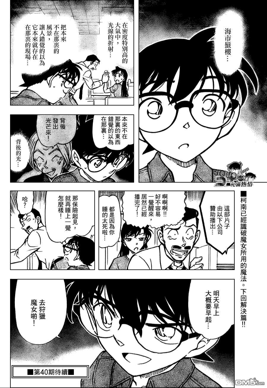 第662话-名侦探柯南-青山刚昌（第16张）