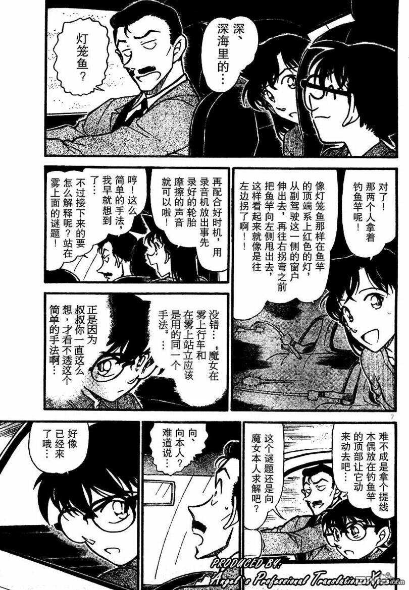 第663话-名侦探柯南-青山刚昌（第7张）