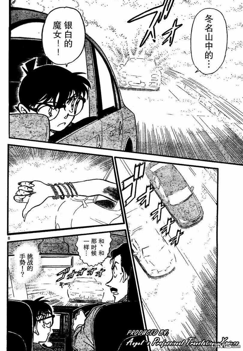 第663话-名侦探柯南-青山刚昌（第8张）