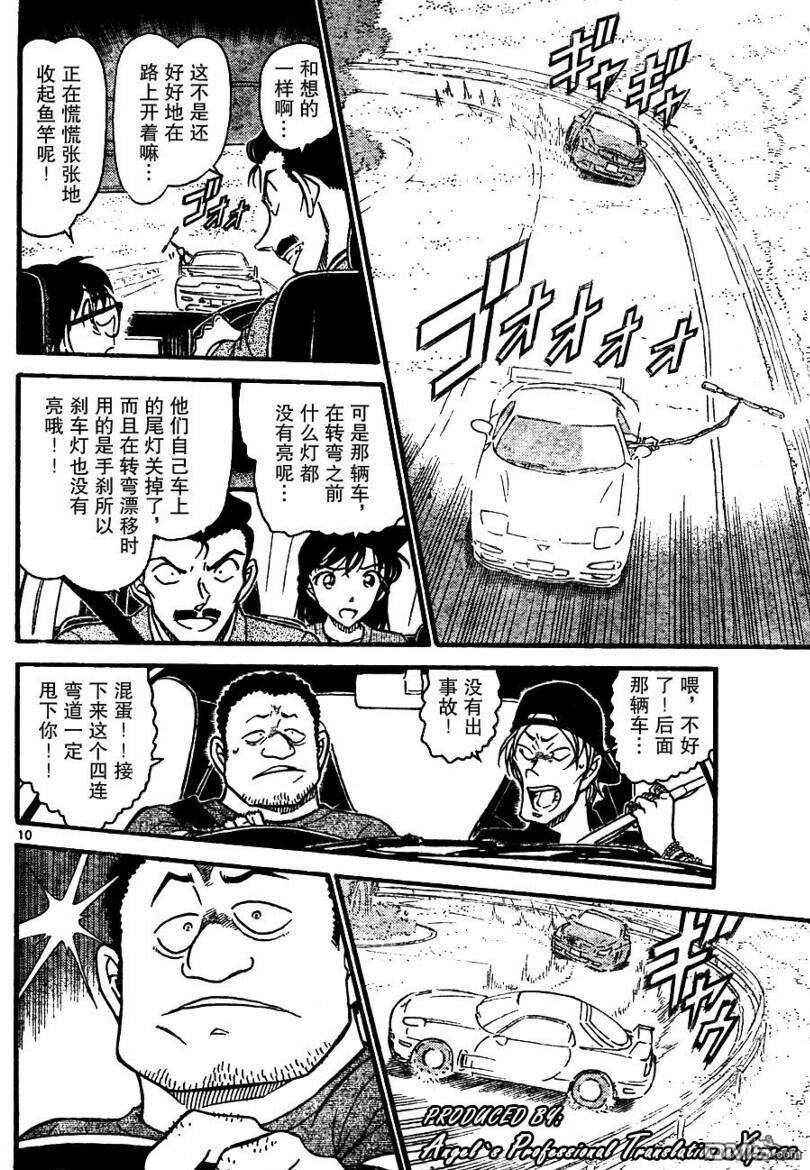 第663话-名侦探柯南-青山刚昌（第10张）