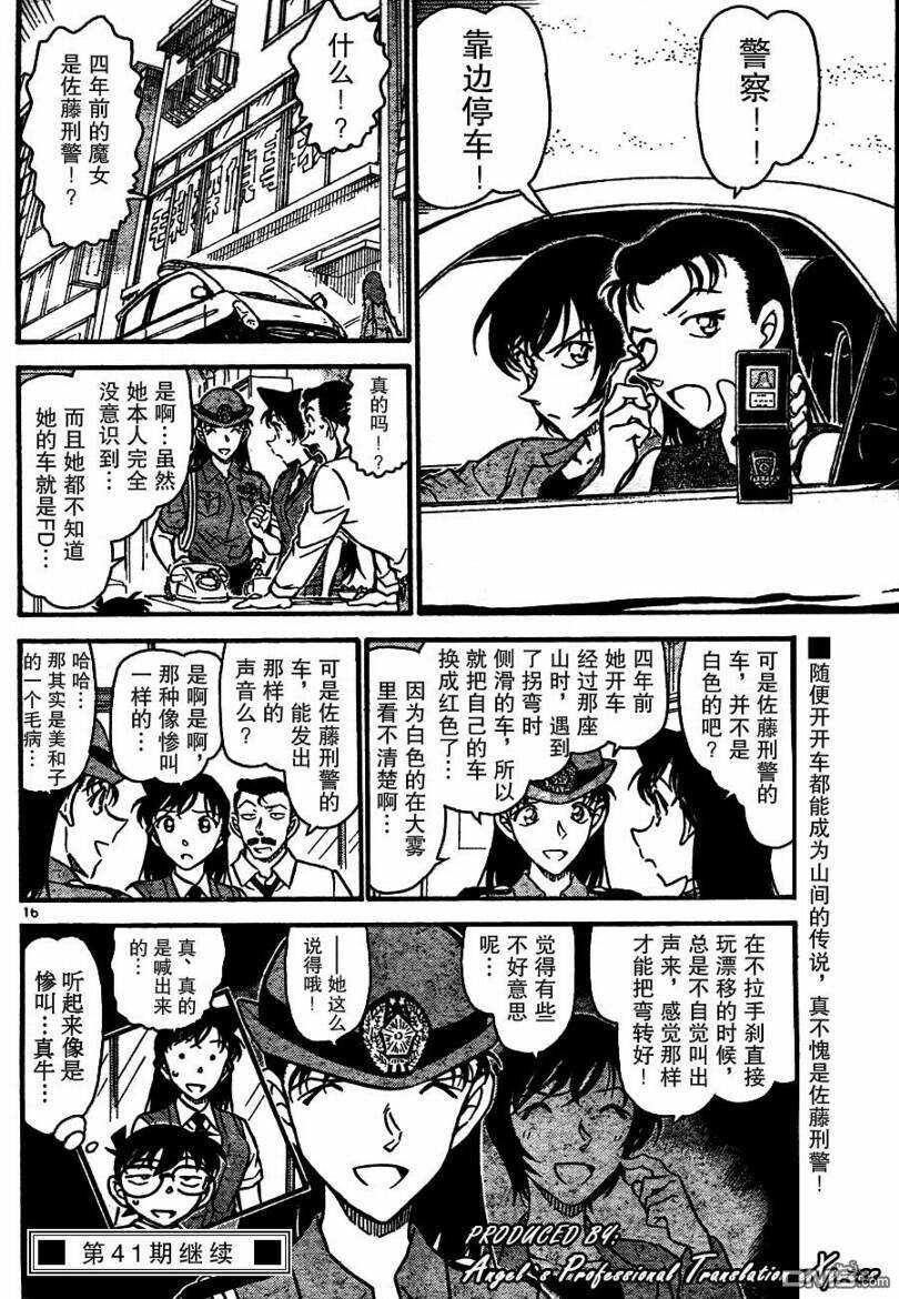 第663话-名侦探柯南-青山刚昌（第16张）