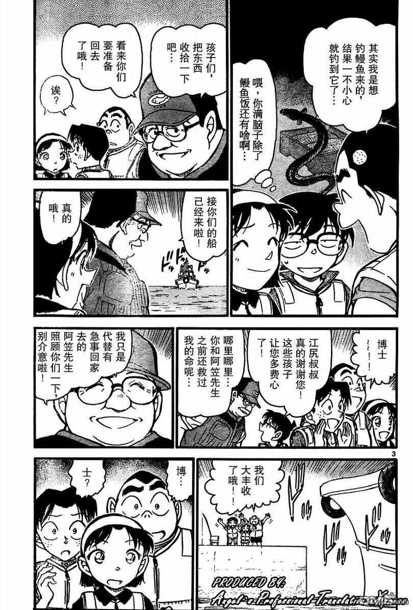 第664话-名侦探柯南-青山刚昌（第3张）