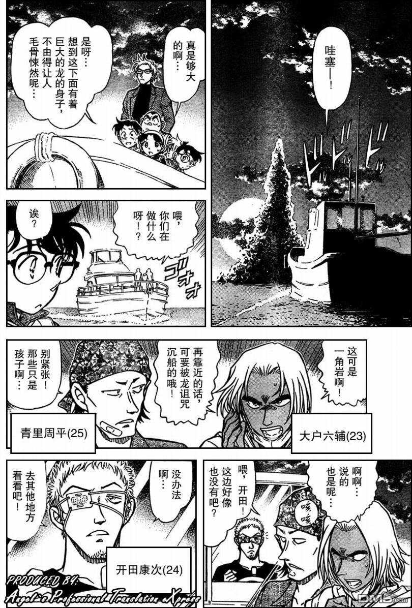 第664话-名侦探柯南-青山刚昌（第10张）