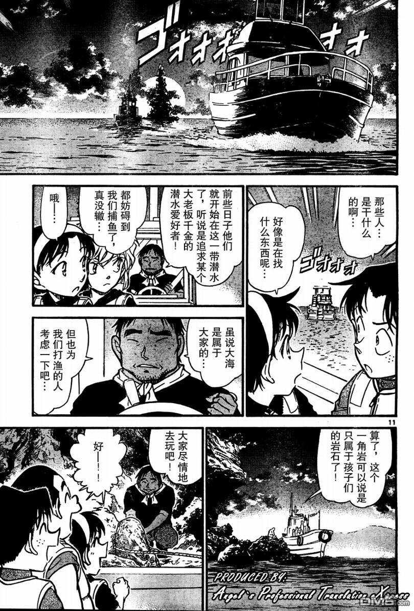第664话-名侦探柯南-青山刚昌（第11张）