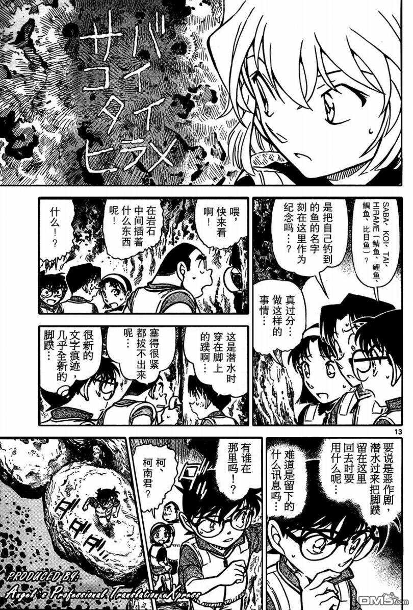 第664话-名侦探柯南-青山刚昌（第13张）