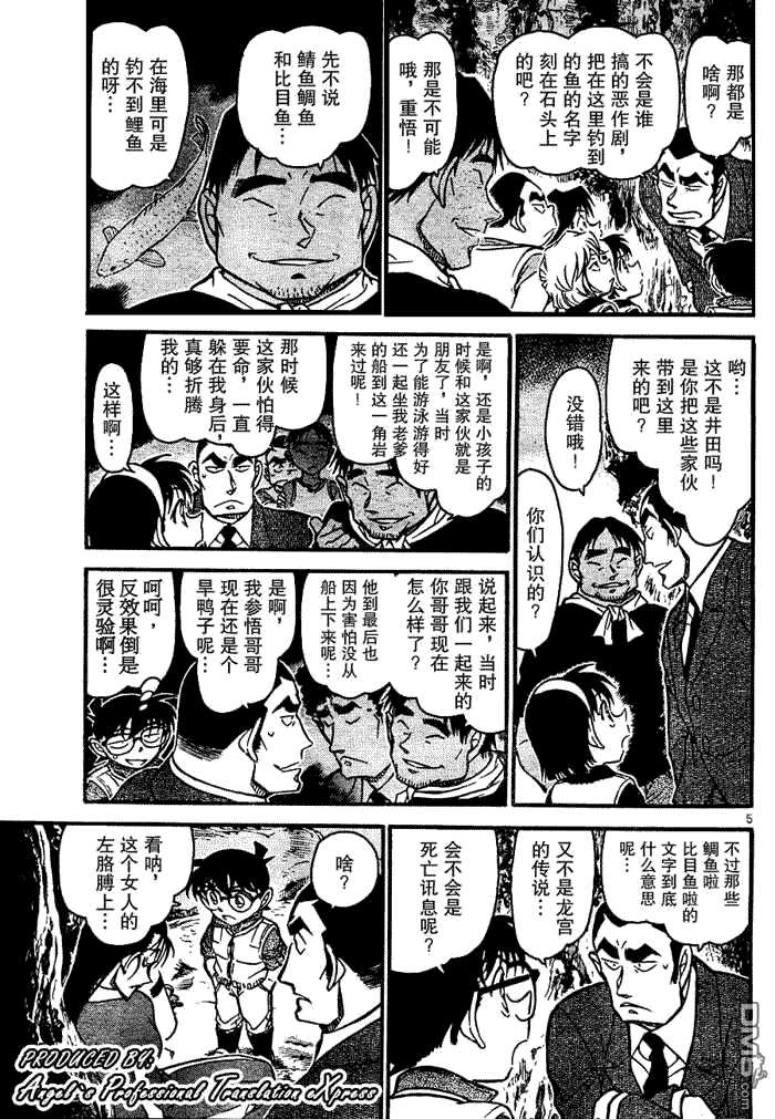 第665话-名侦探柯南-青山刚昌（第5张）
