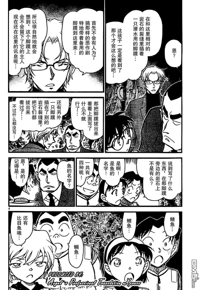 第665话-名侦探柯南-青山刚昌（第4张）